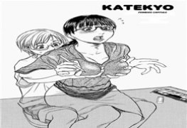 Katekyo – A Professora